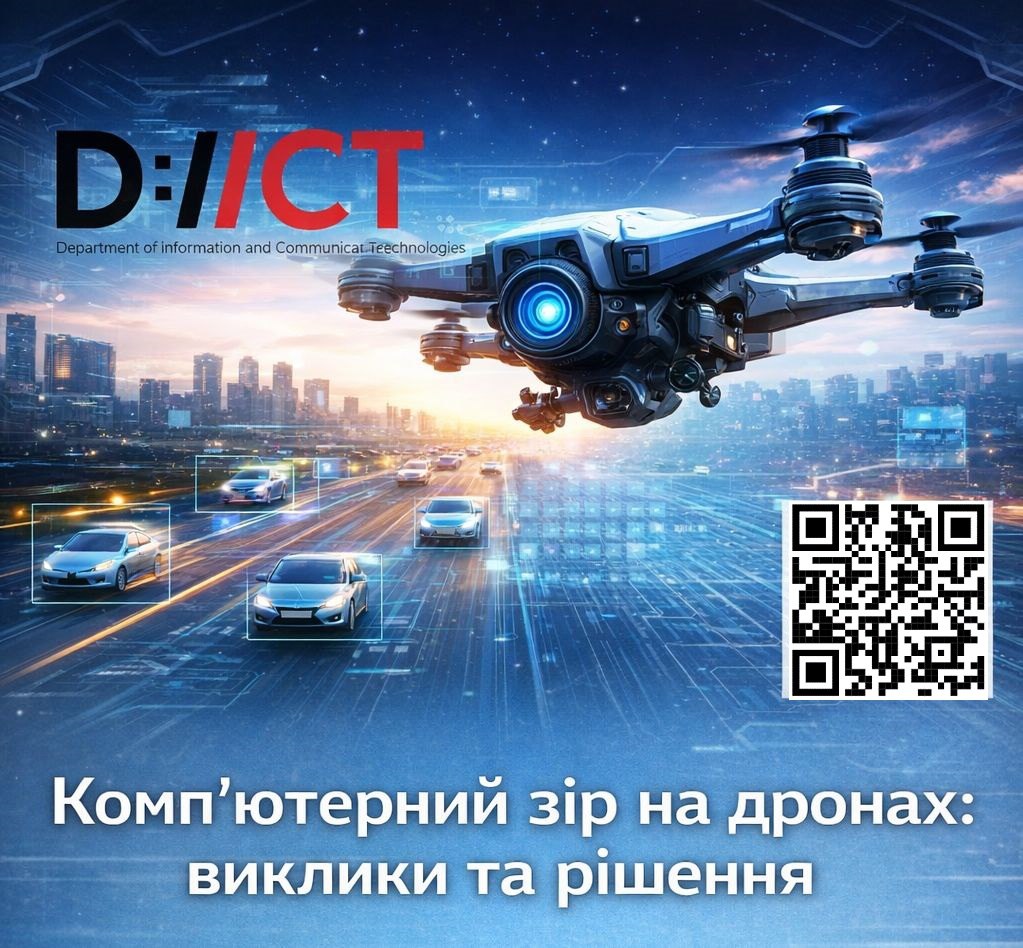 Комп’ютерний зір на дронах