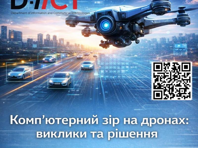 Комп’ютерний зір на дронах